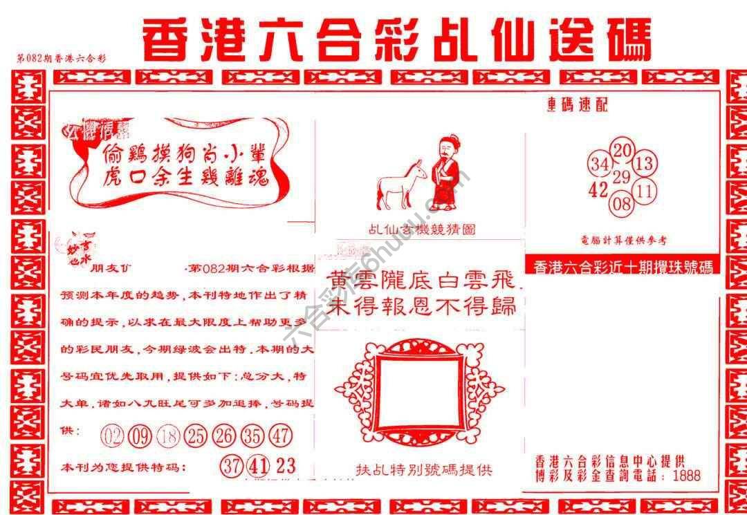 乩仙送码