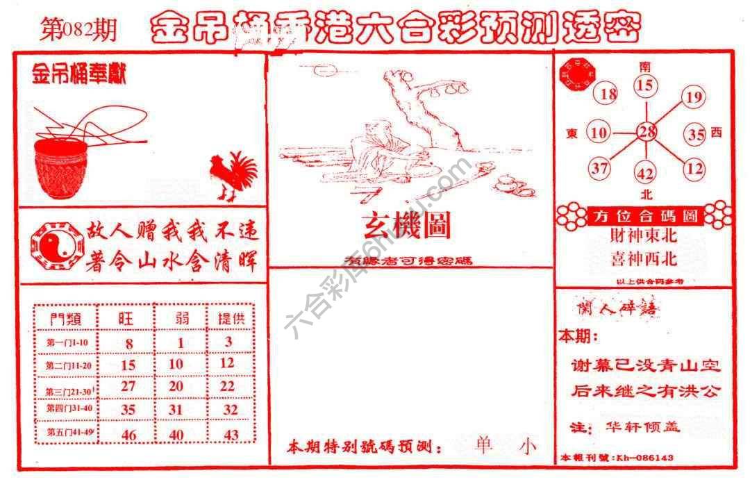 金吊桶