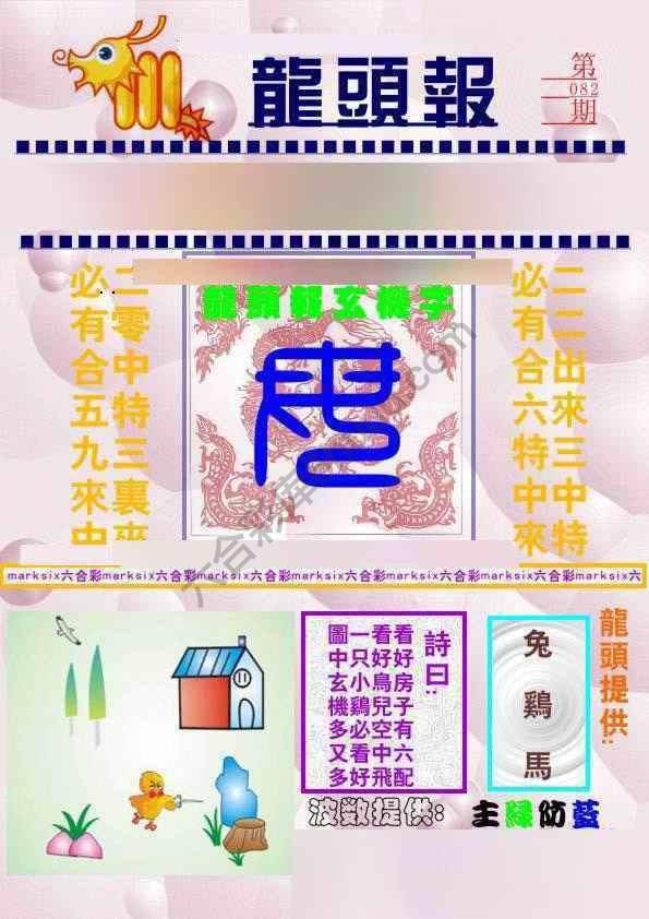 龙头报