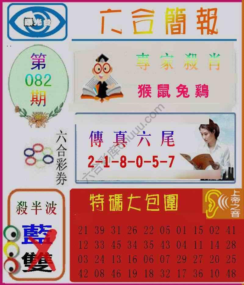 六合简报