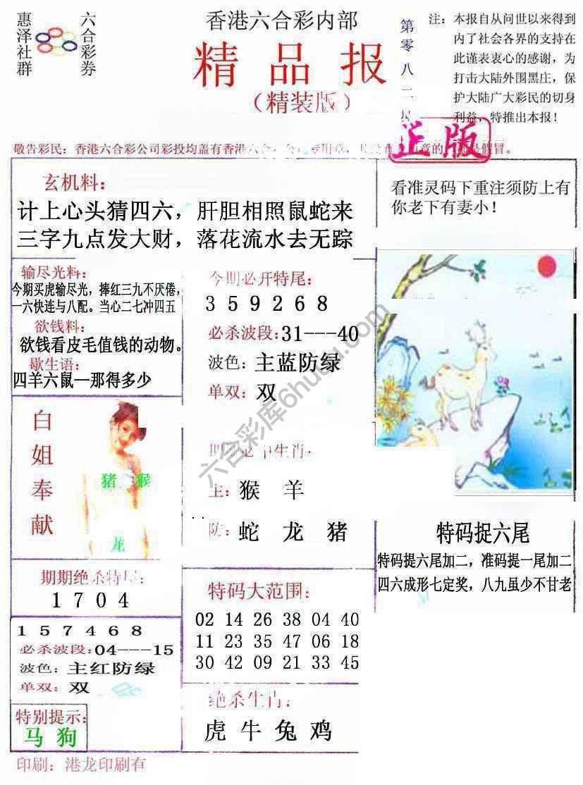 新精品报