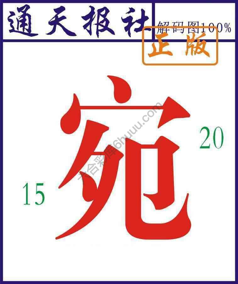 通天报社