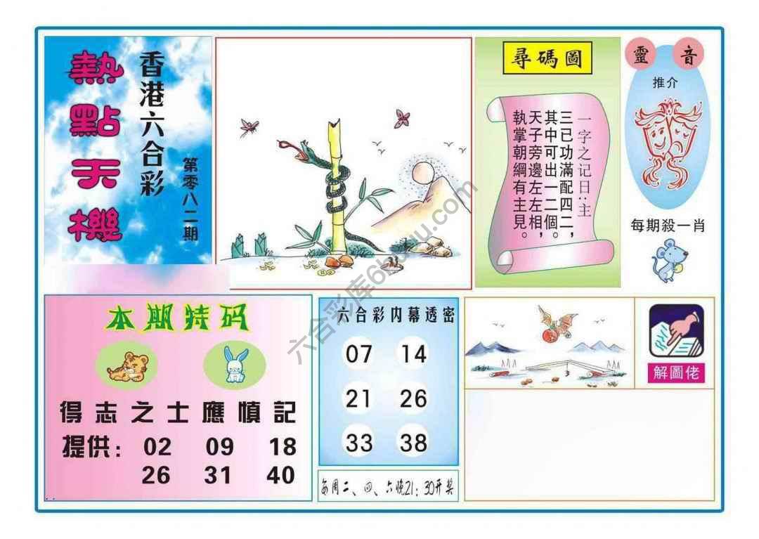 热点天机