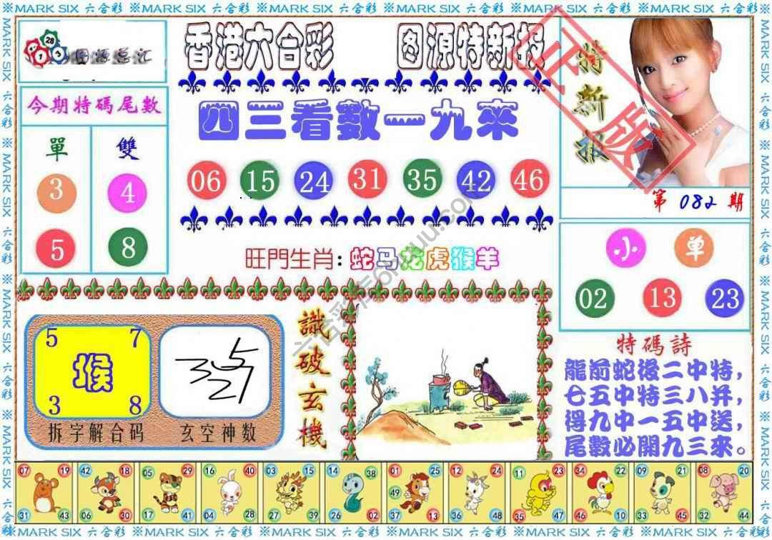 港版特新报