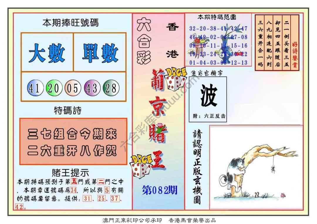 葡京赌王