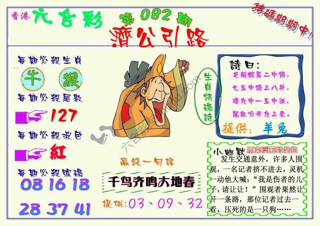 济公引路