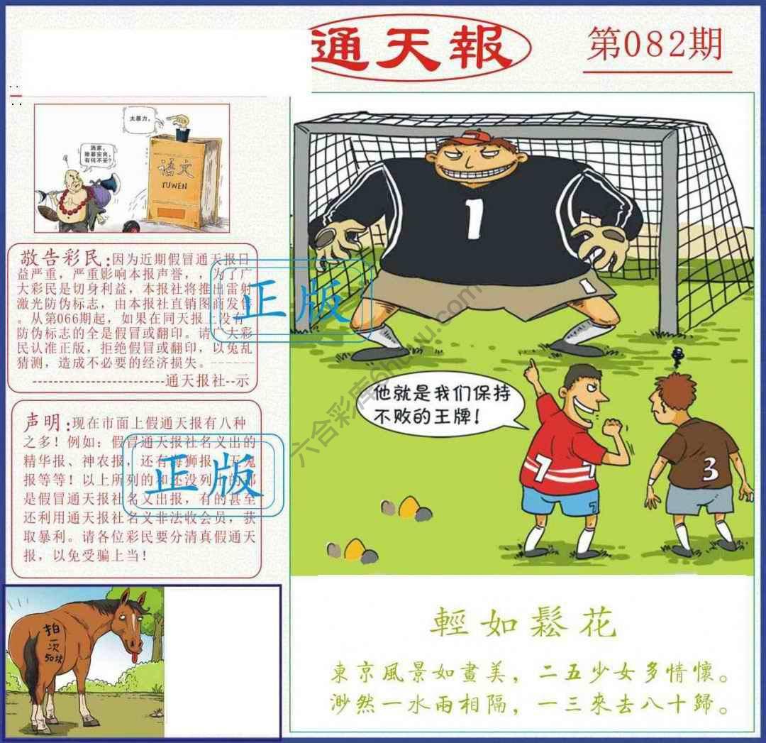 正版通天报