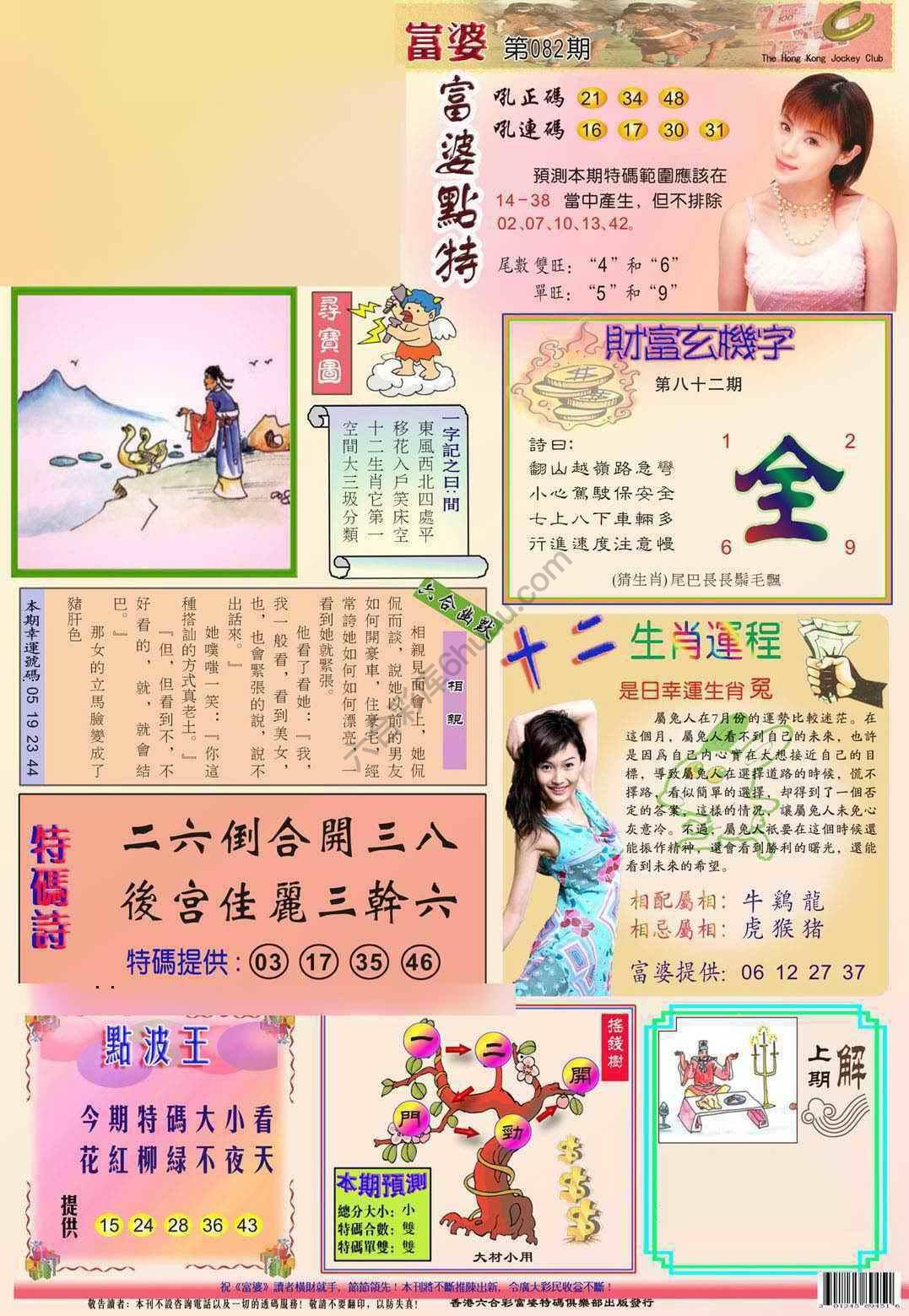 富婆翡翠秘籍图
