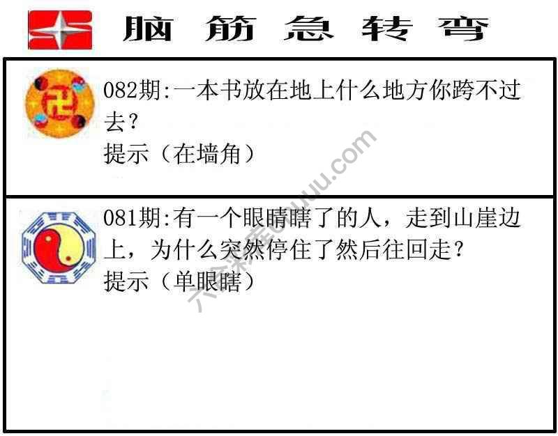 脑筋急转弯