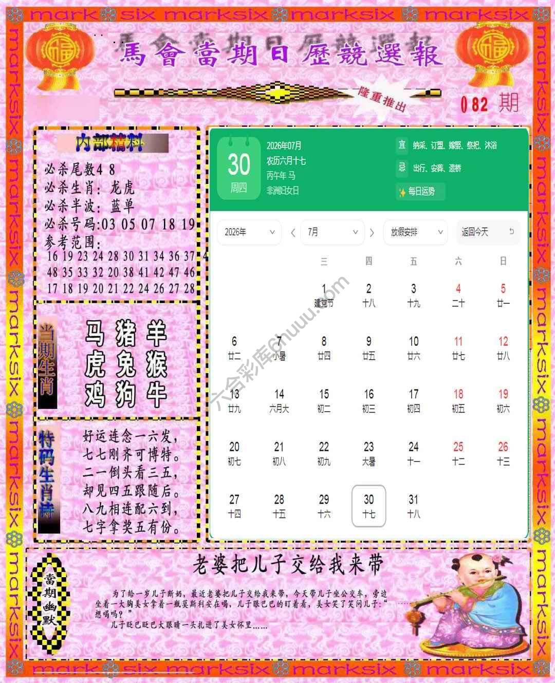 日历精选报