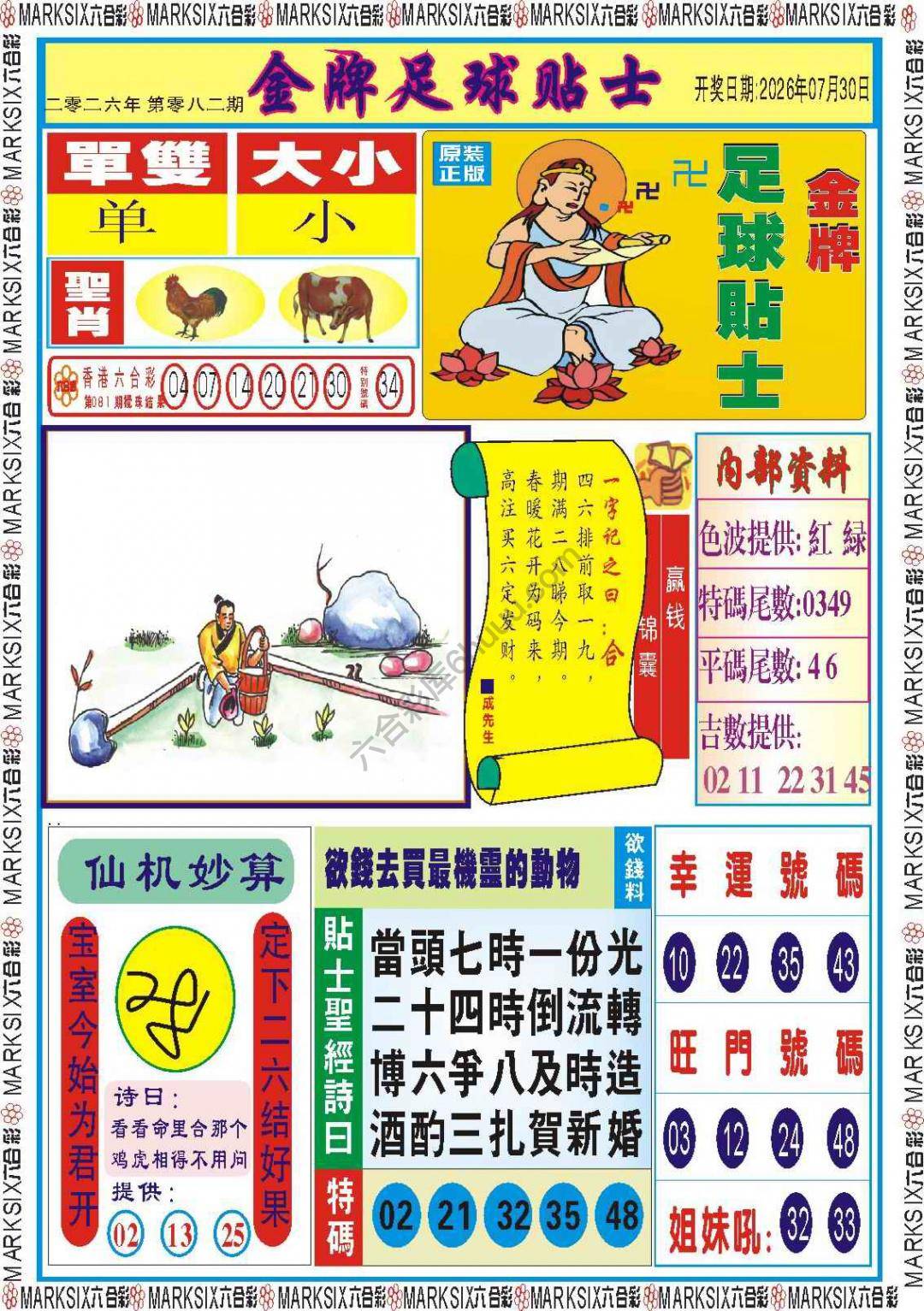 金牌足球贴士