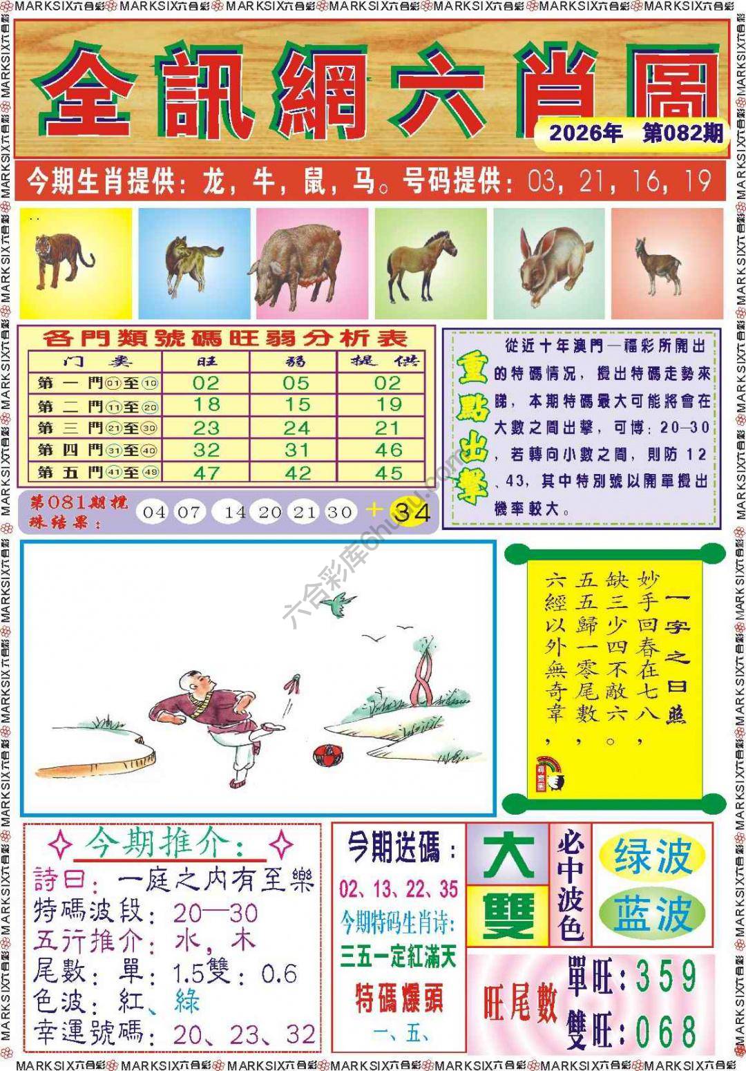 全讯网六肖图
