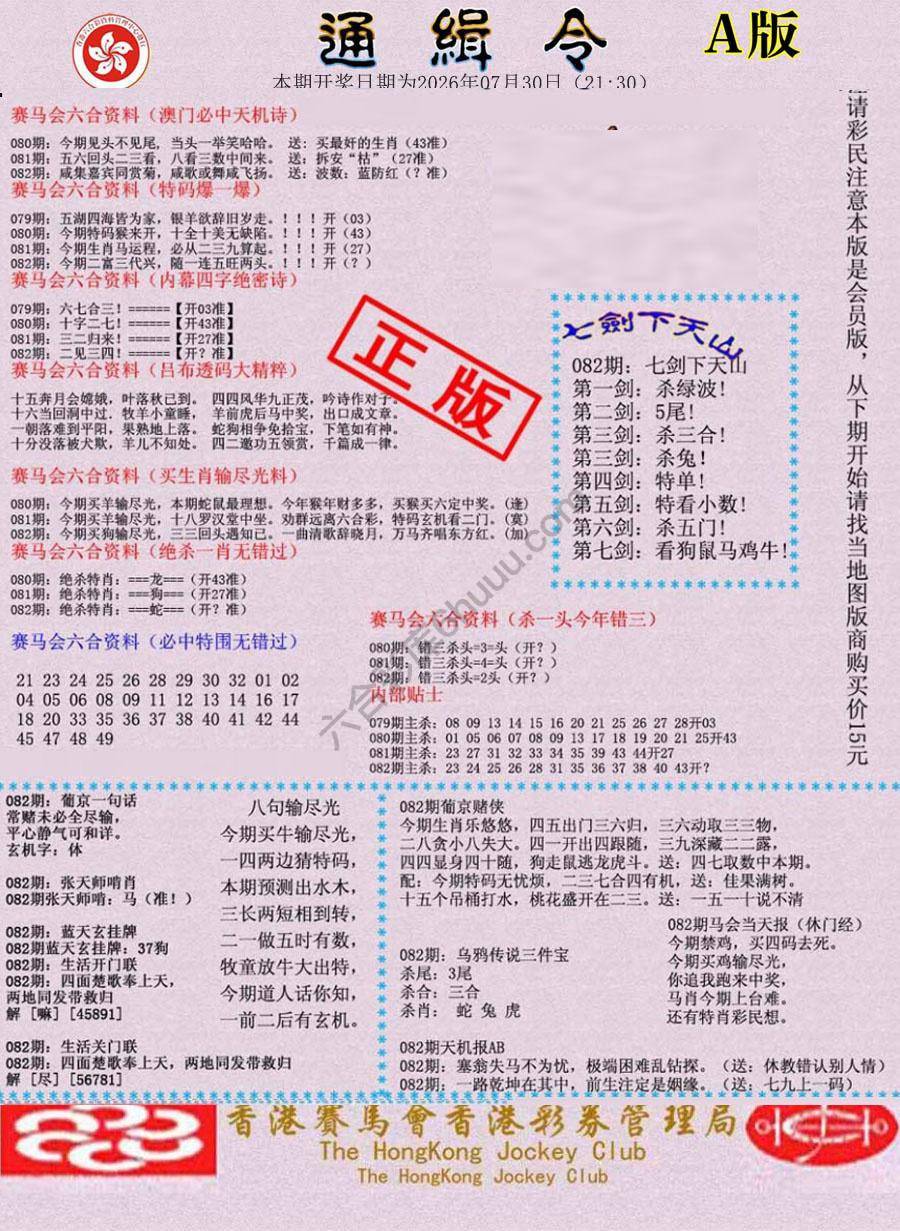 通缉令