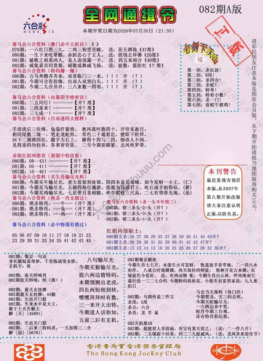 全网通缉令