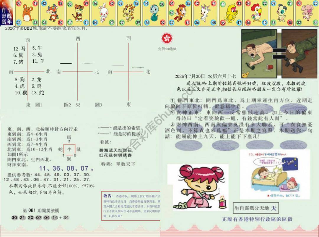 澳门足球报