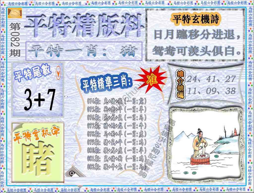 平特精版料