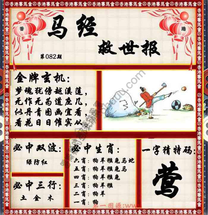 马经救世报