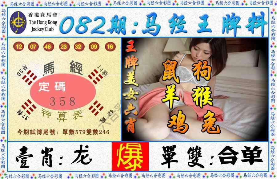马经王牌料