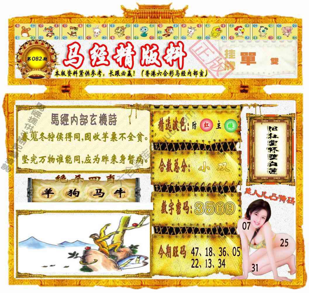 马经精版料