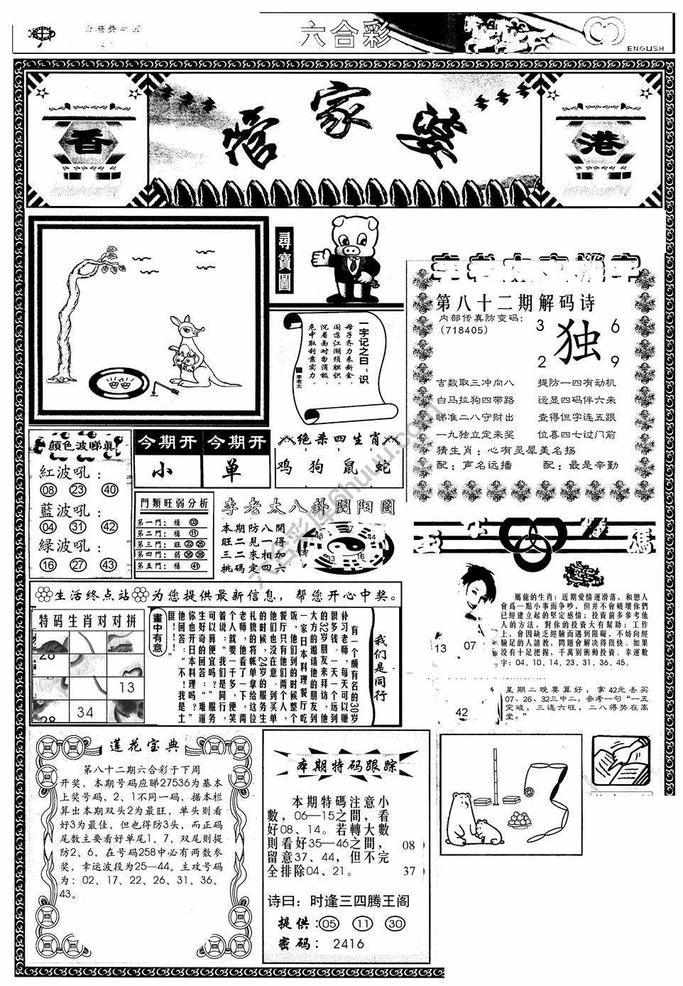 另版管家婆（早图）