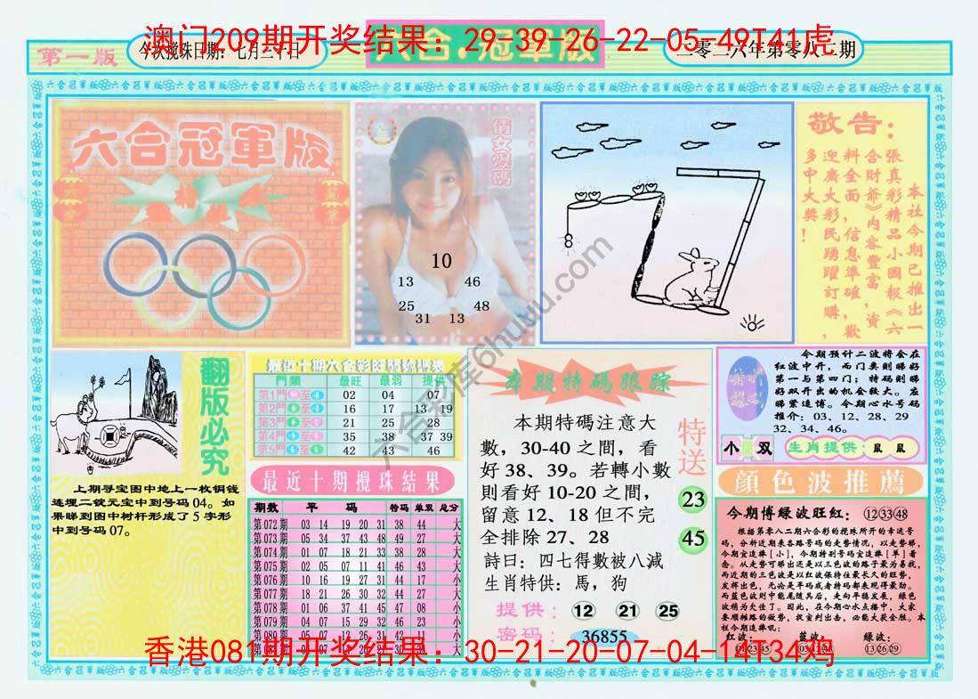 六合冠军版