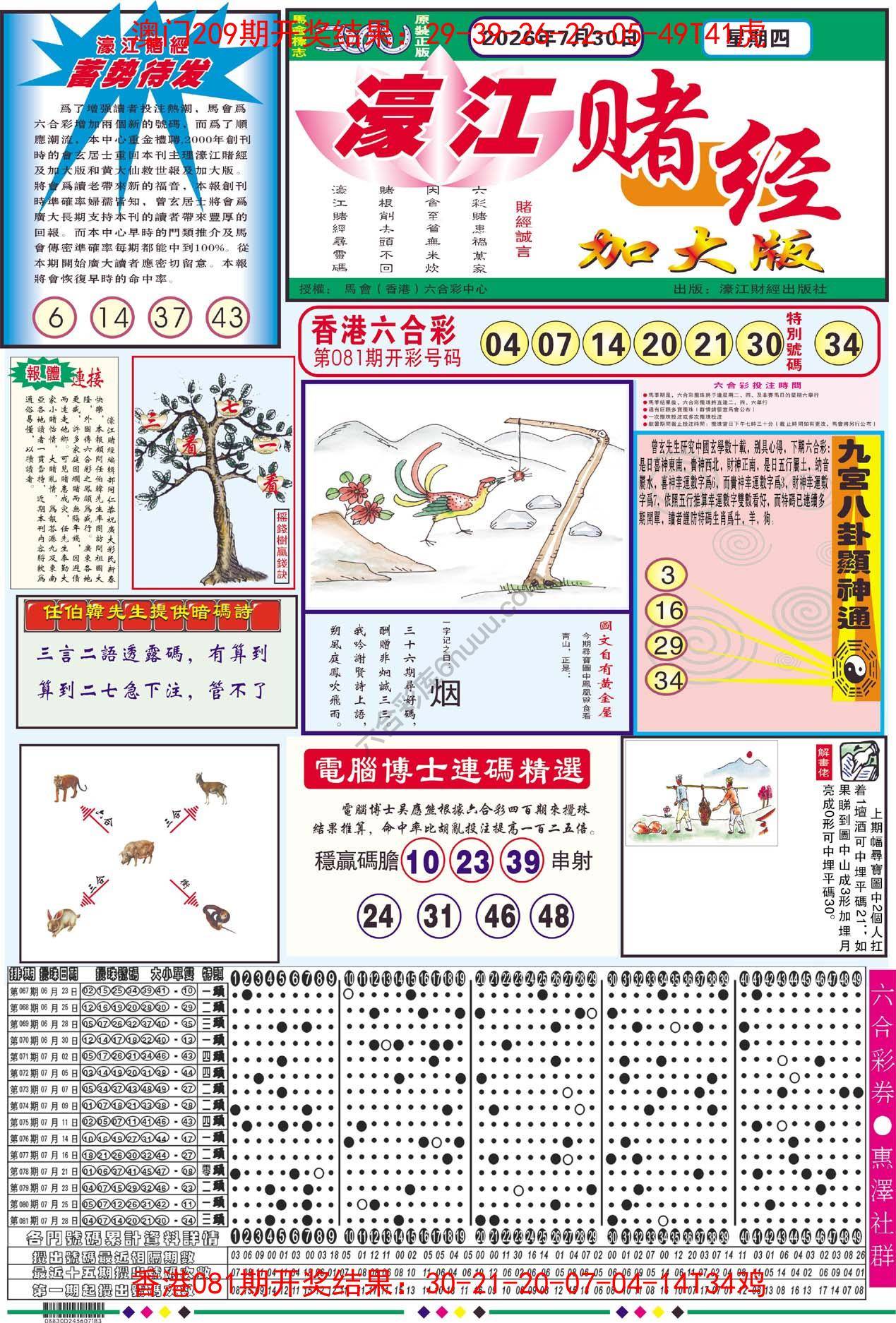 濠江赌经（加大版）