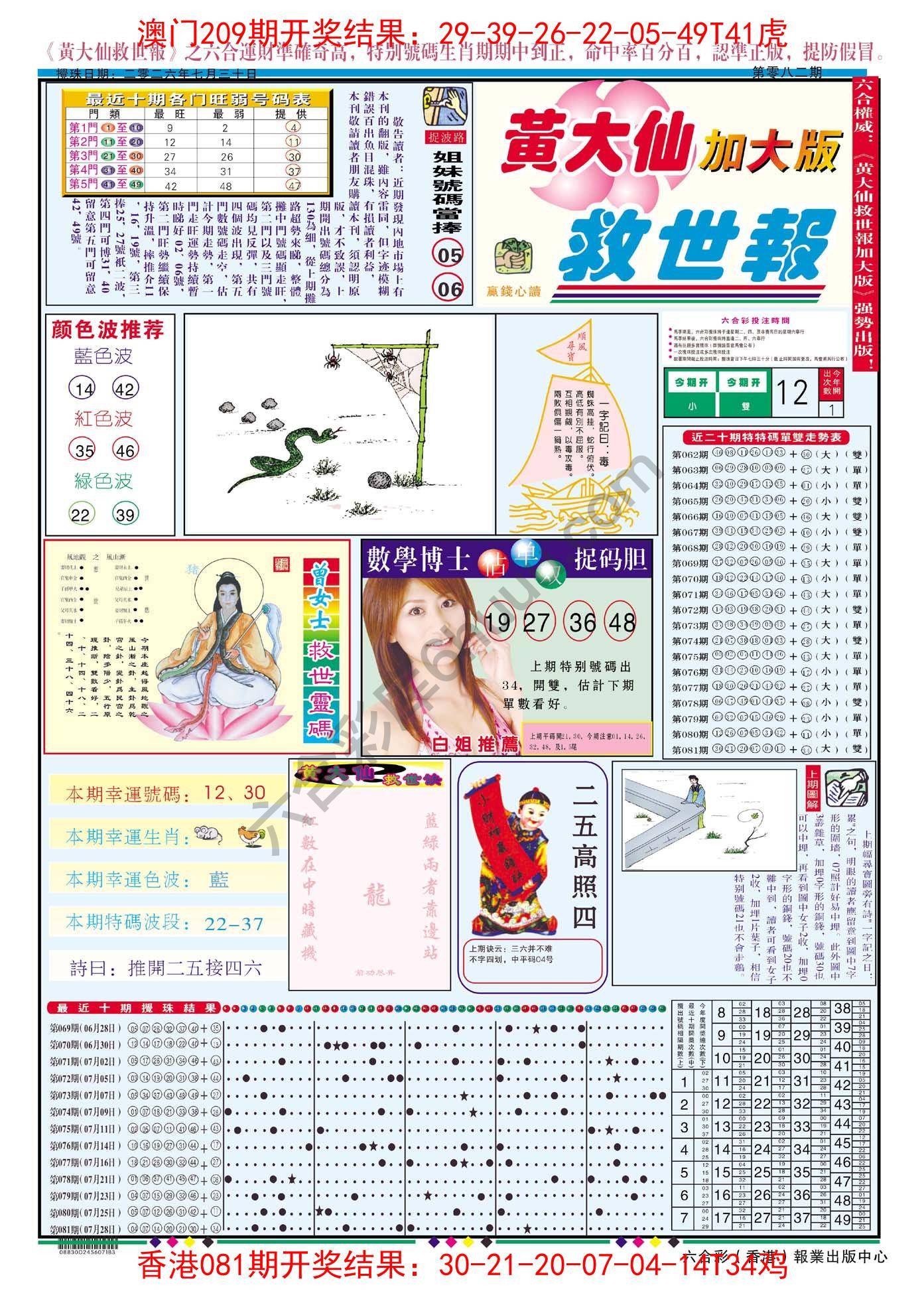 黄大仙救世报（加大版）