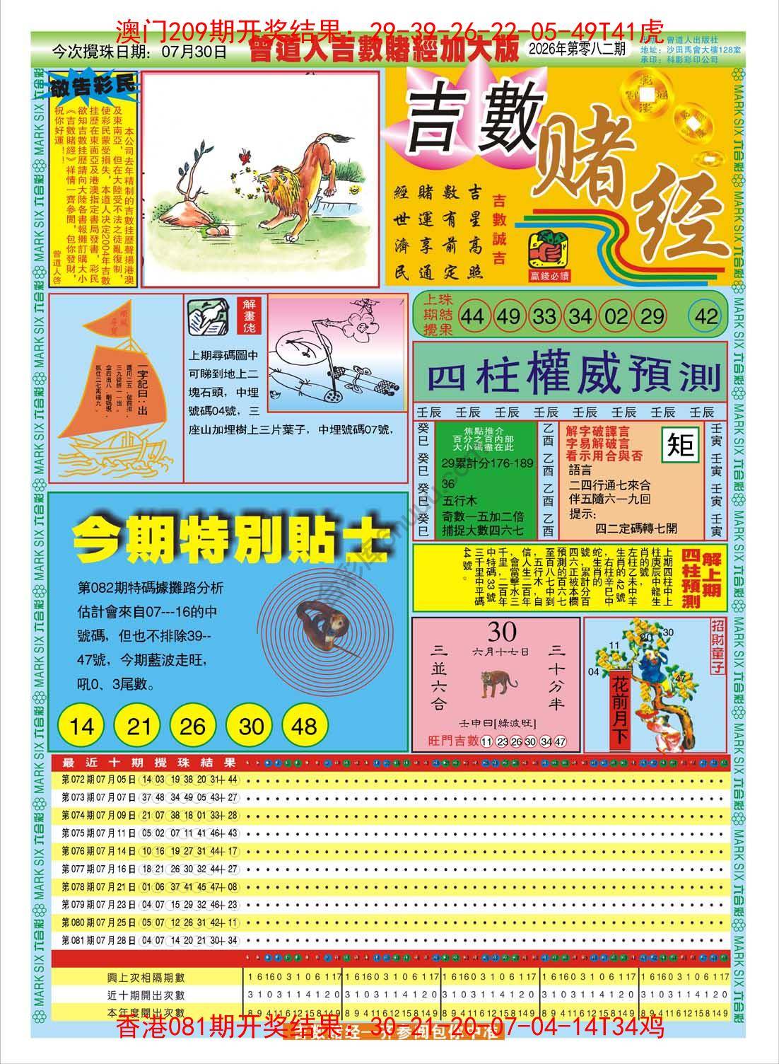 吉数赌经加大版