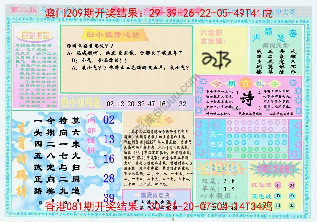 六合冠军版