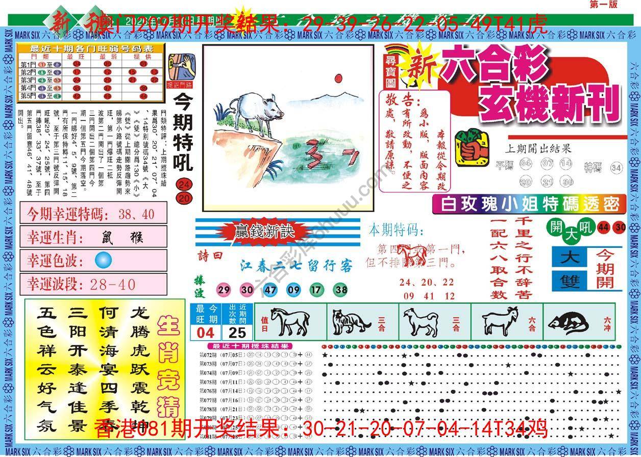新六合彩特码新刊