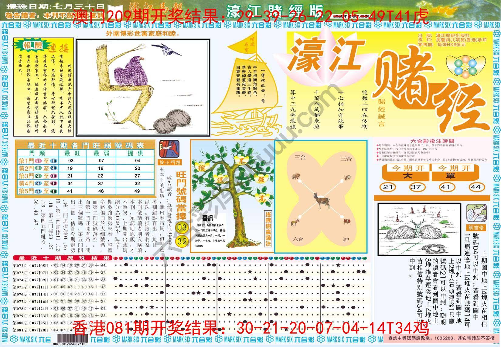 濠江赌经