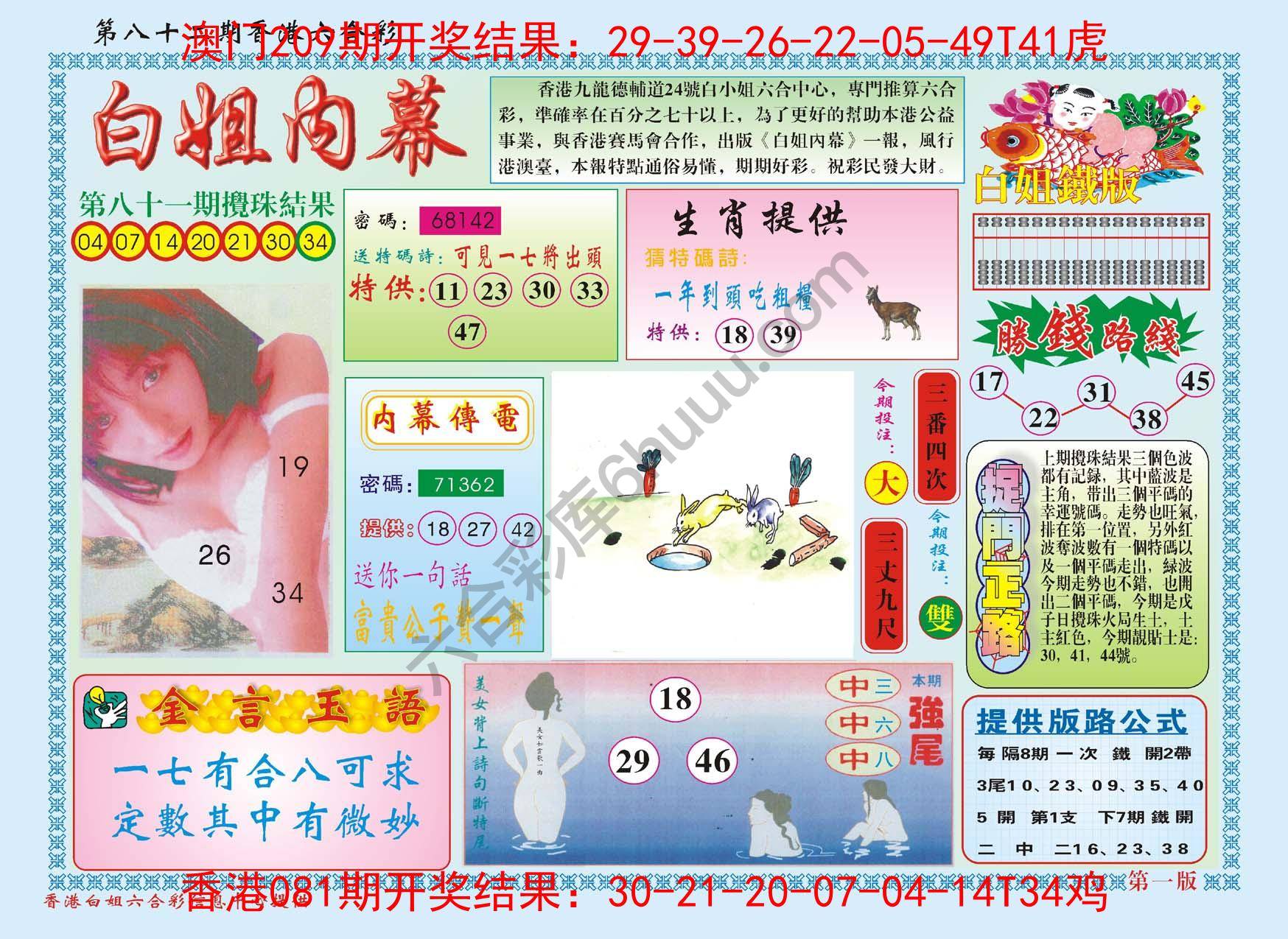 白姐内幕