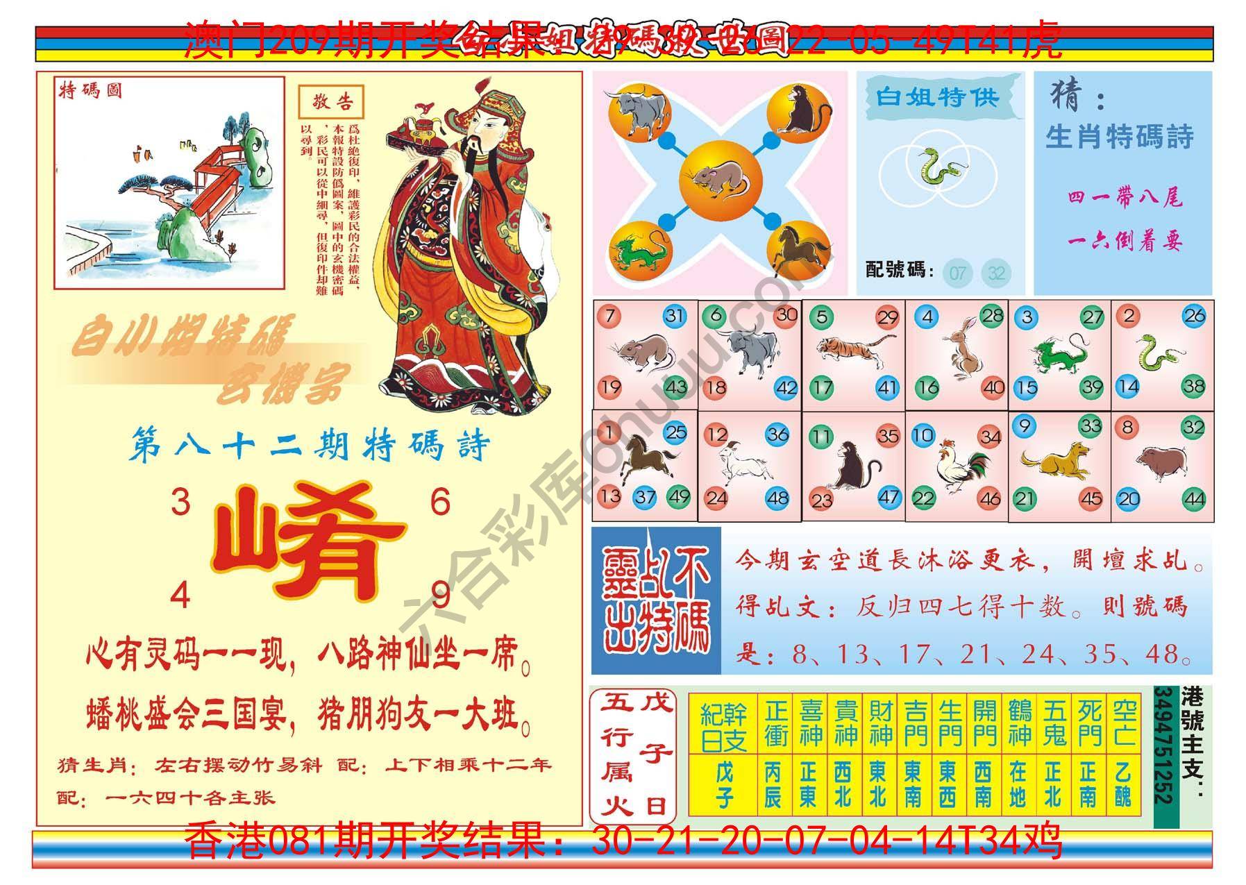 白小姐特码救世报