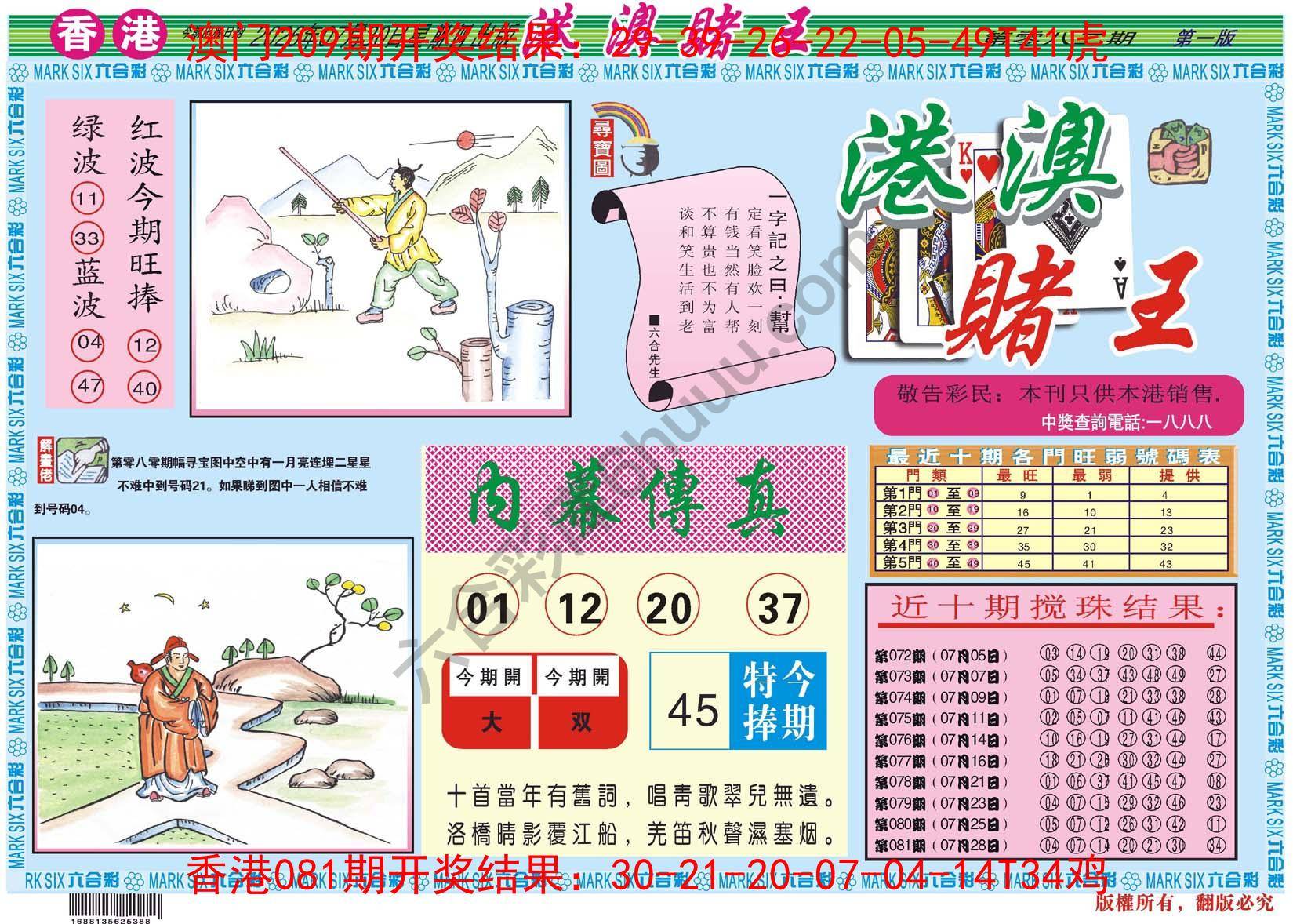港澳赌王