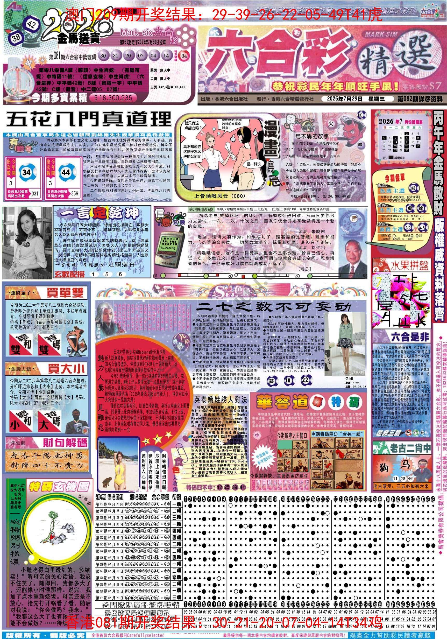六合精选