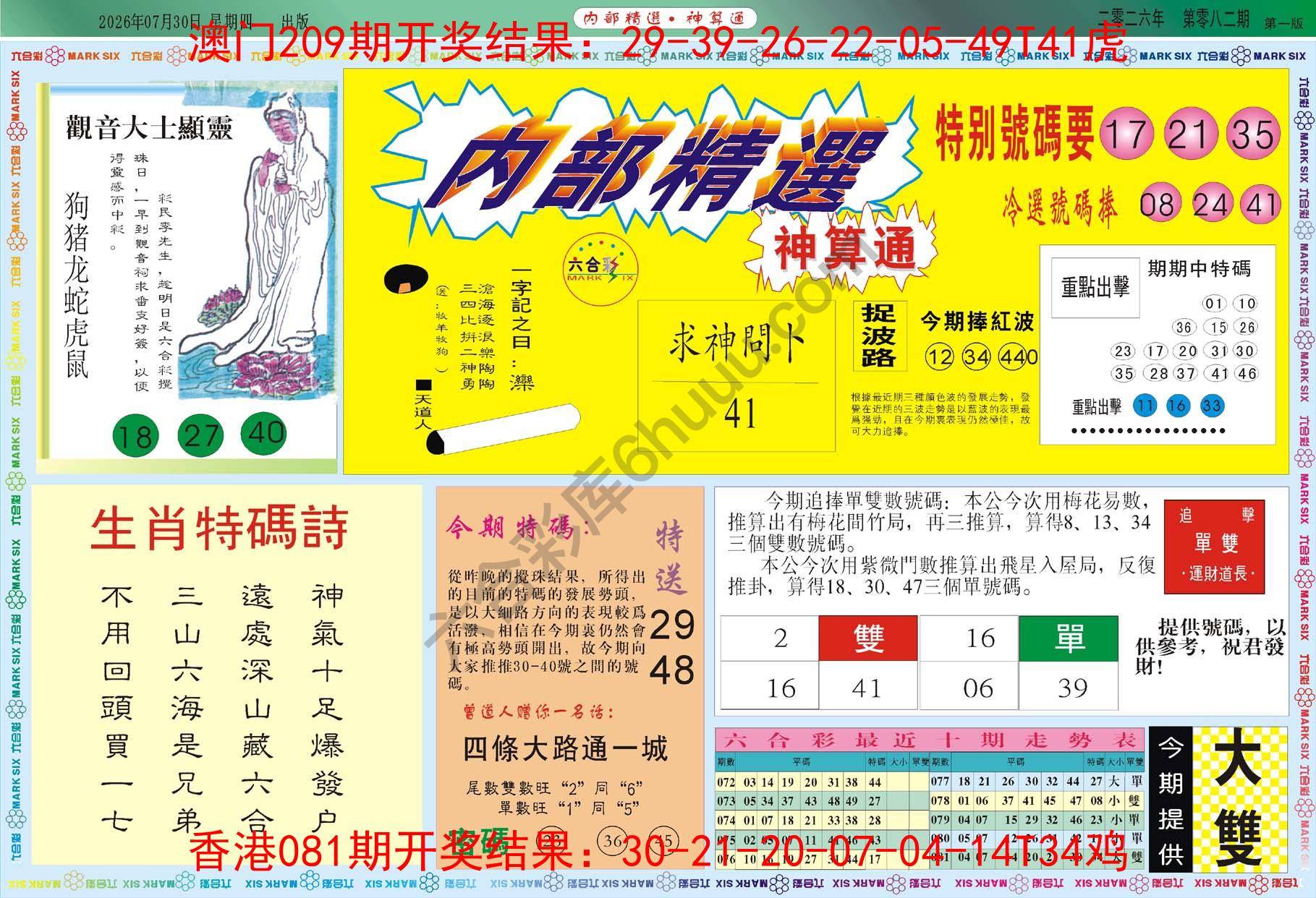 内部精选神算通