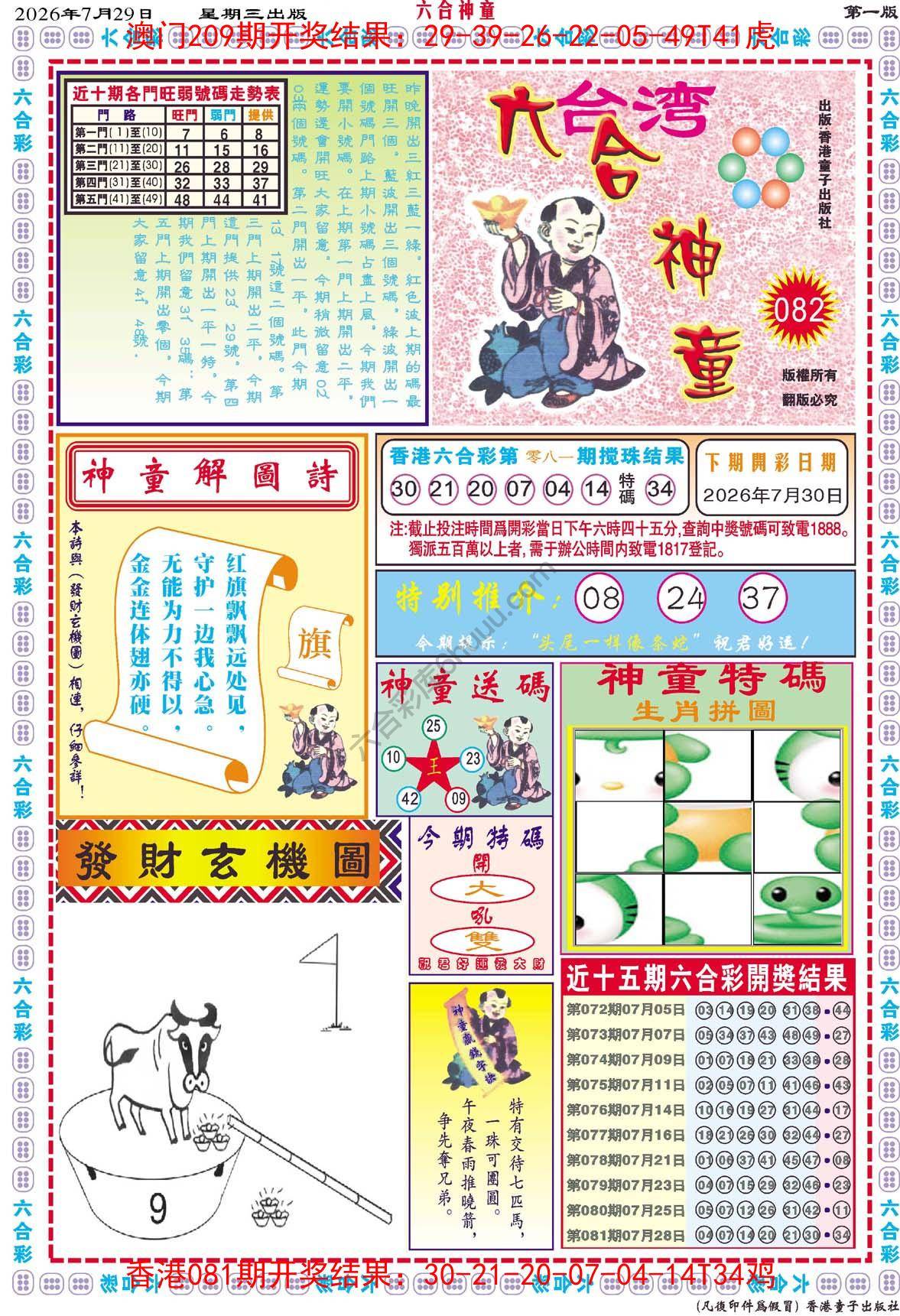 六合神童
