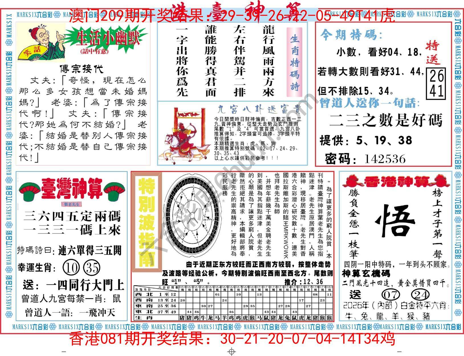 港台神算