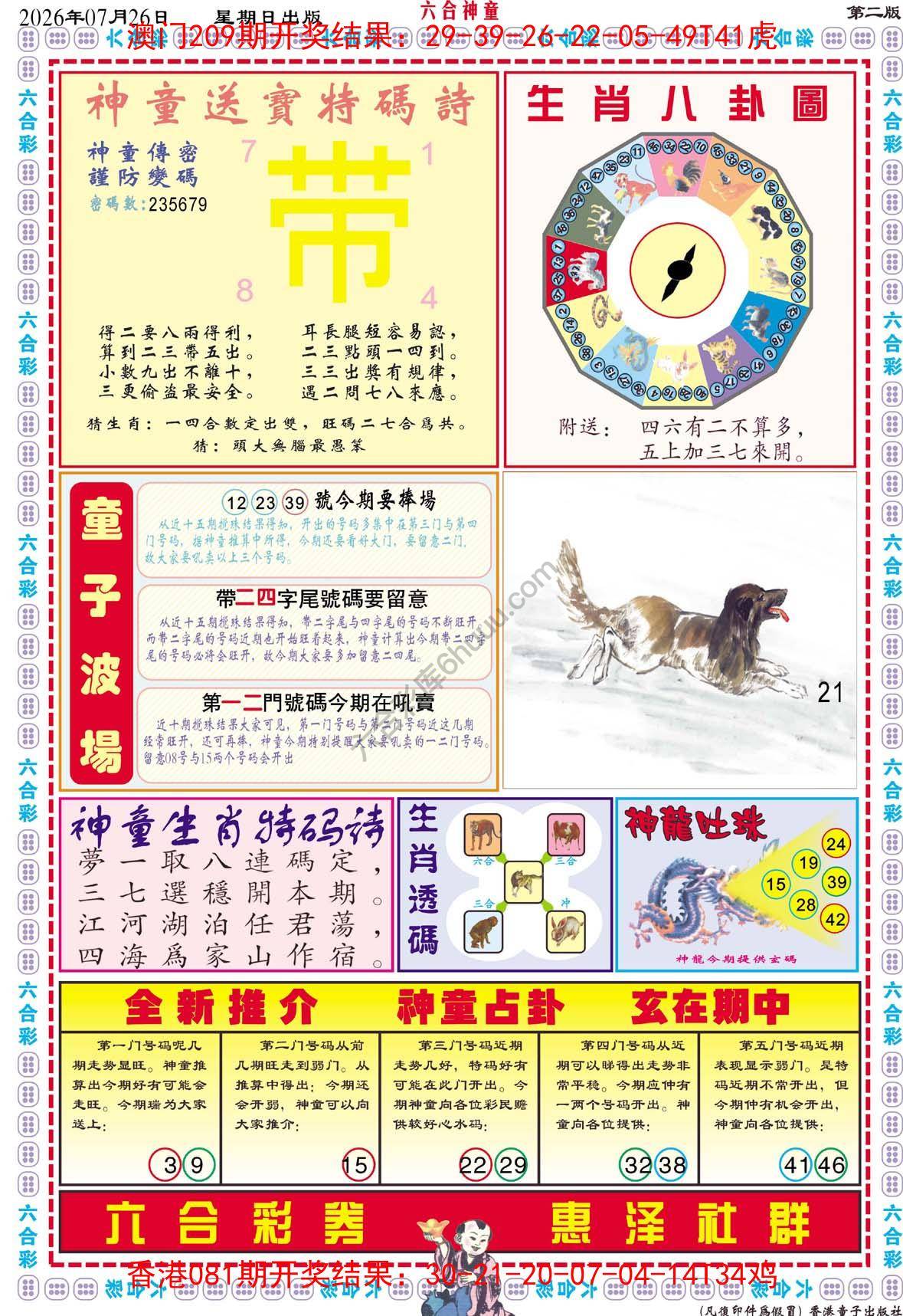 六合神童