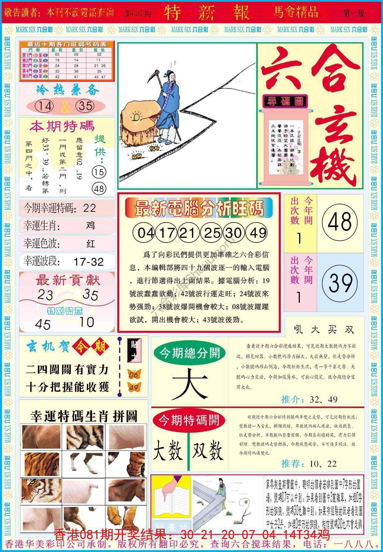 特新报