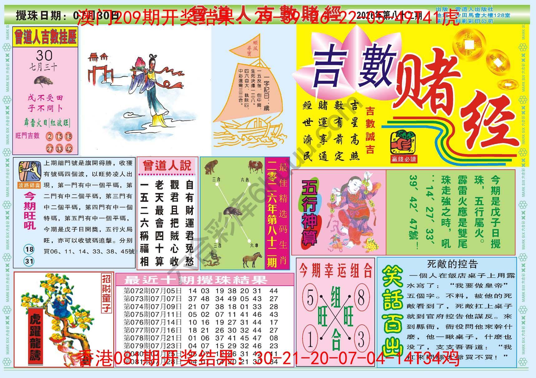 曾道人吉数赌经