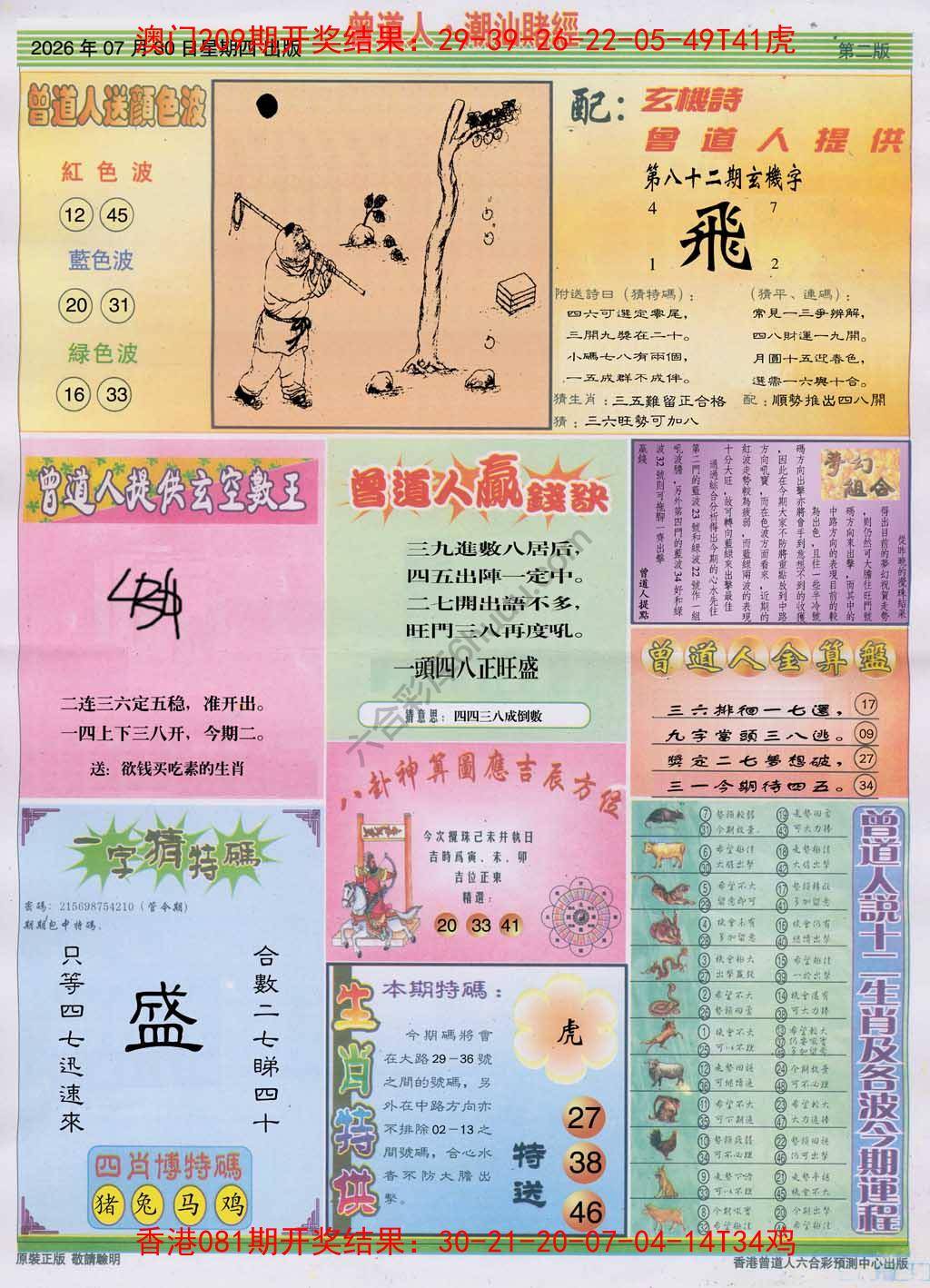 曾道人潮汕赌经