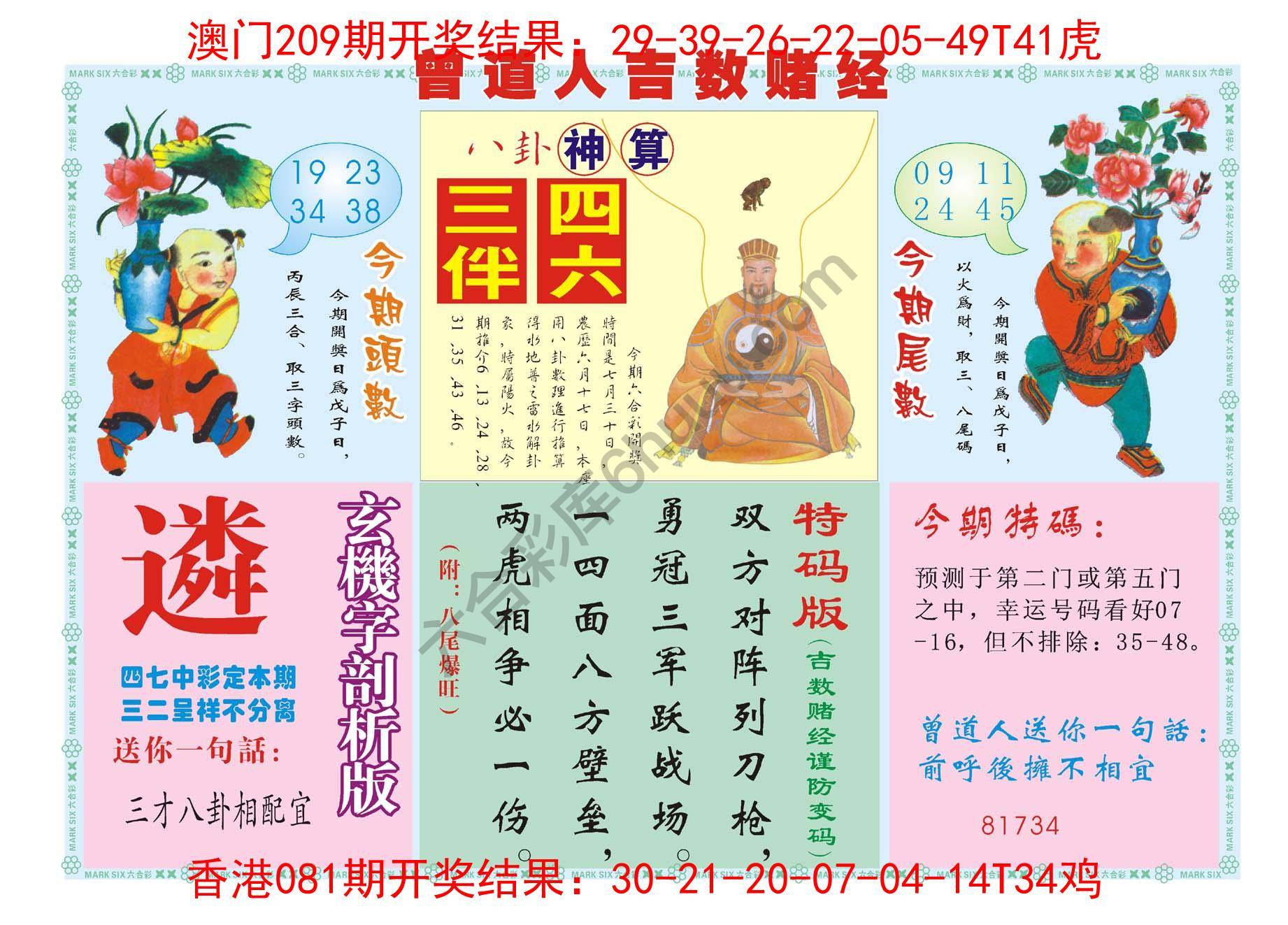 曾道人吉数赌经