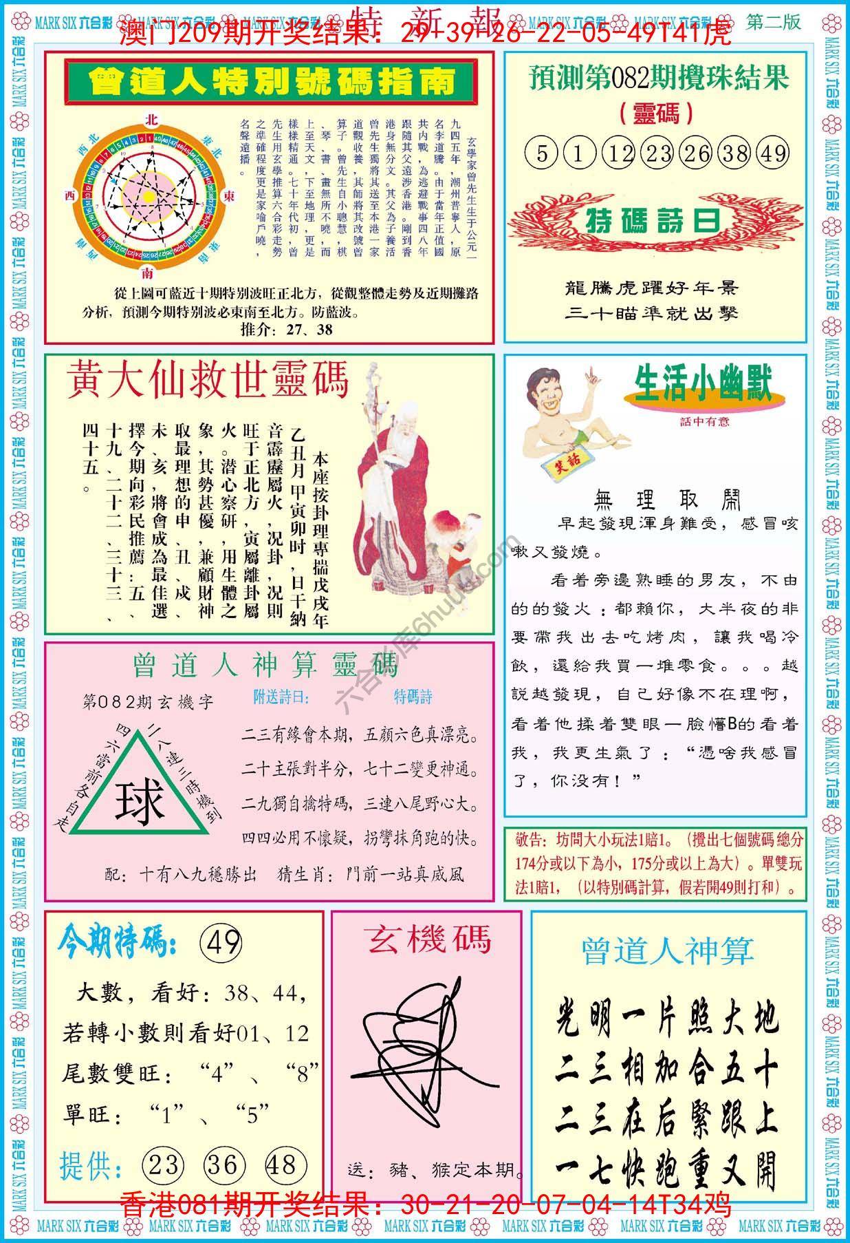 特新报