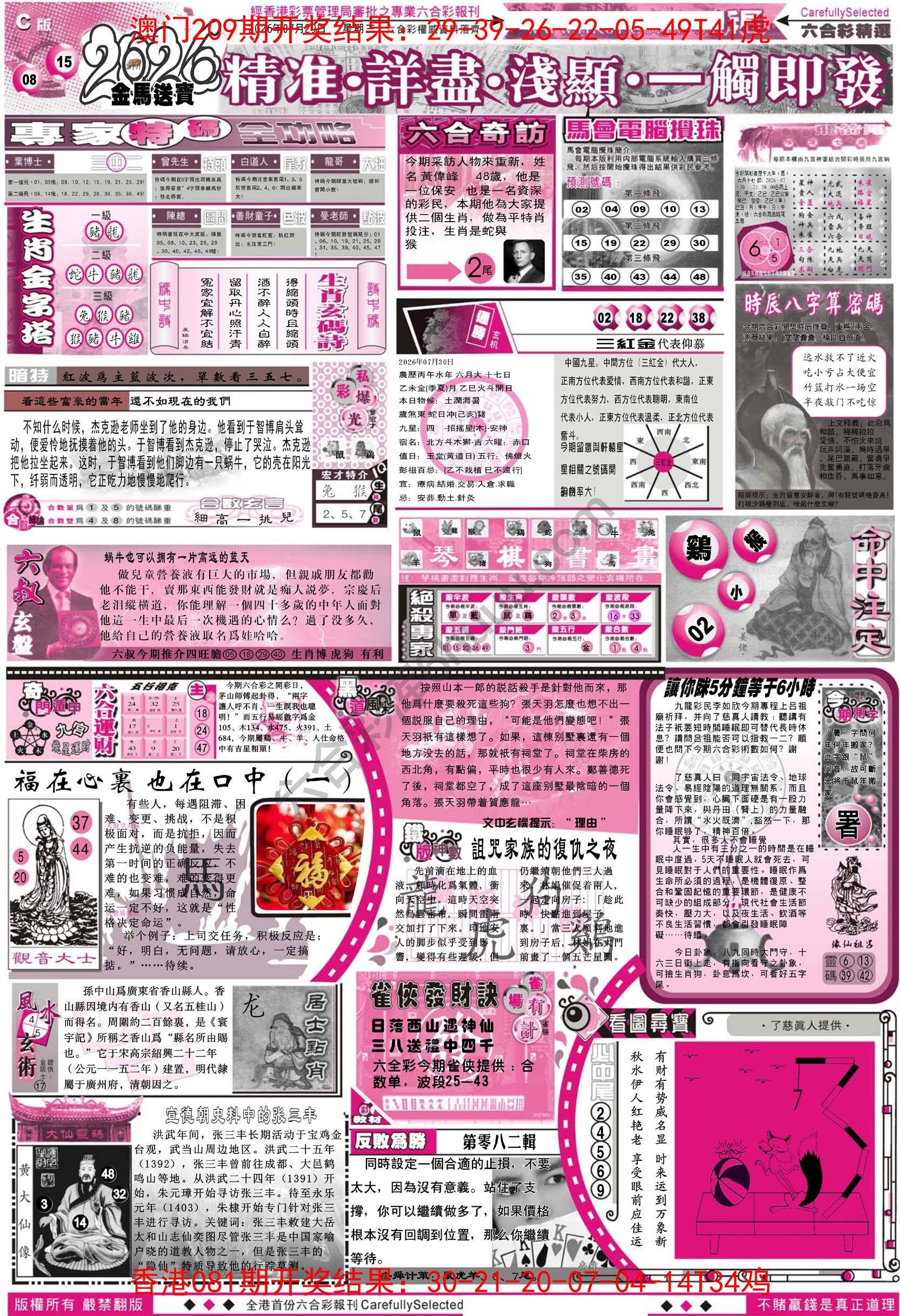 六合精选