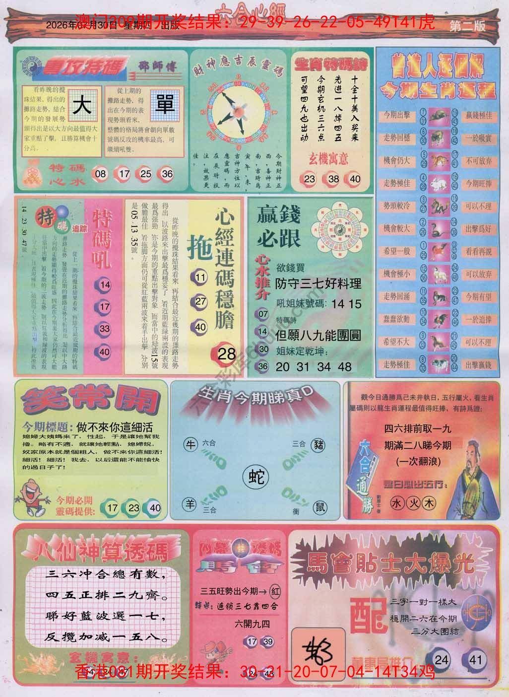 六合心经