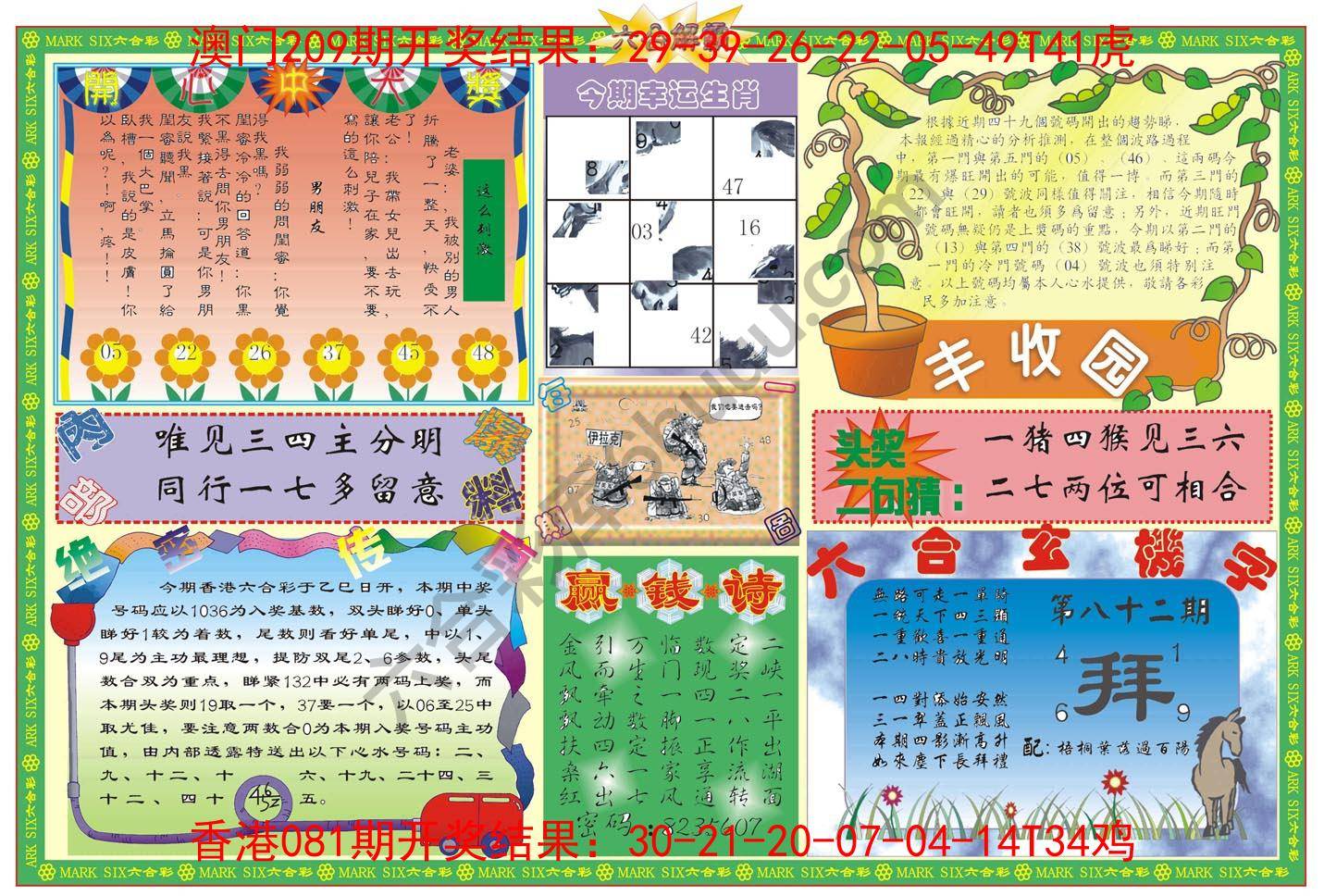 六合解霸