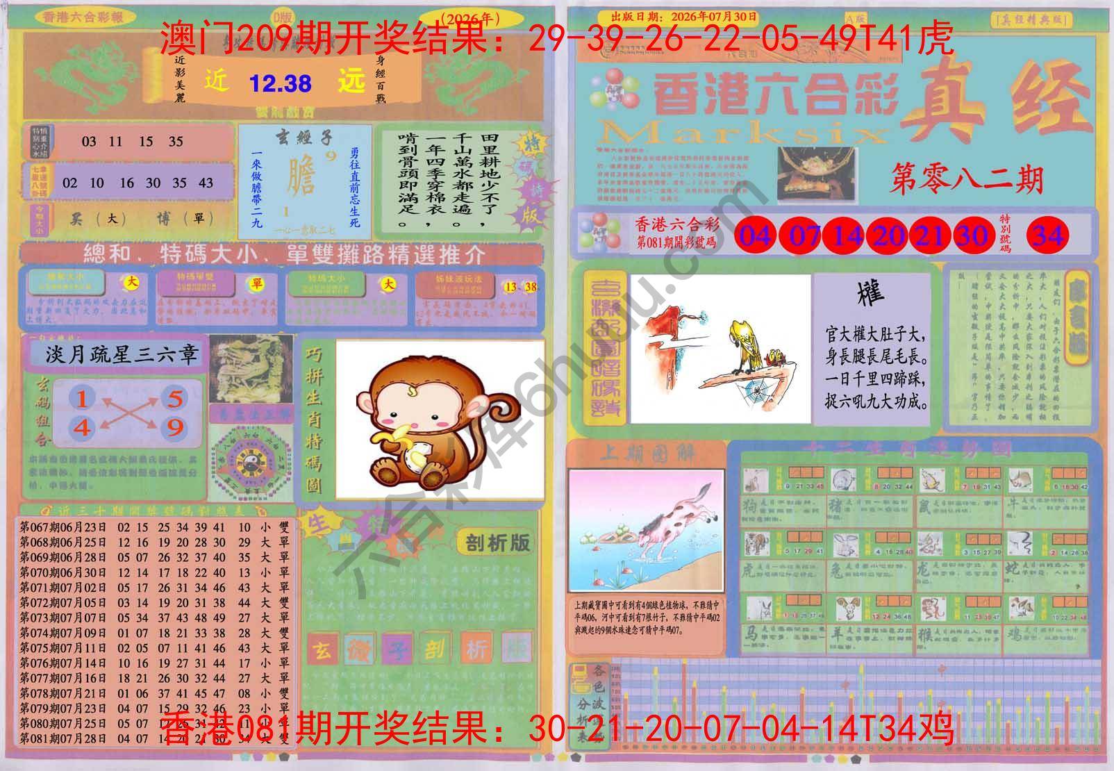 香港六合彩真经