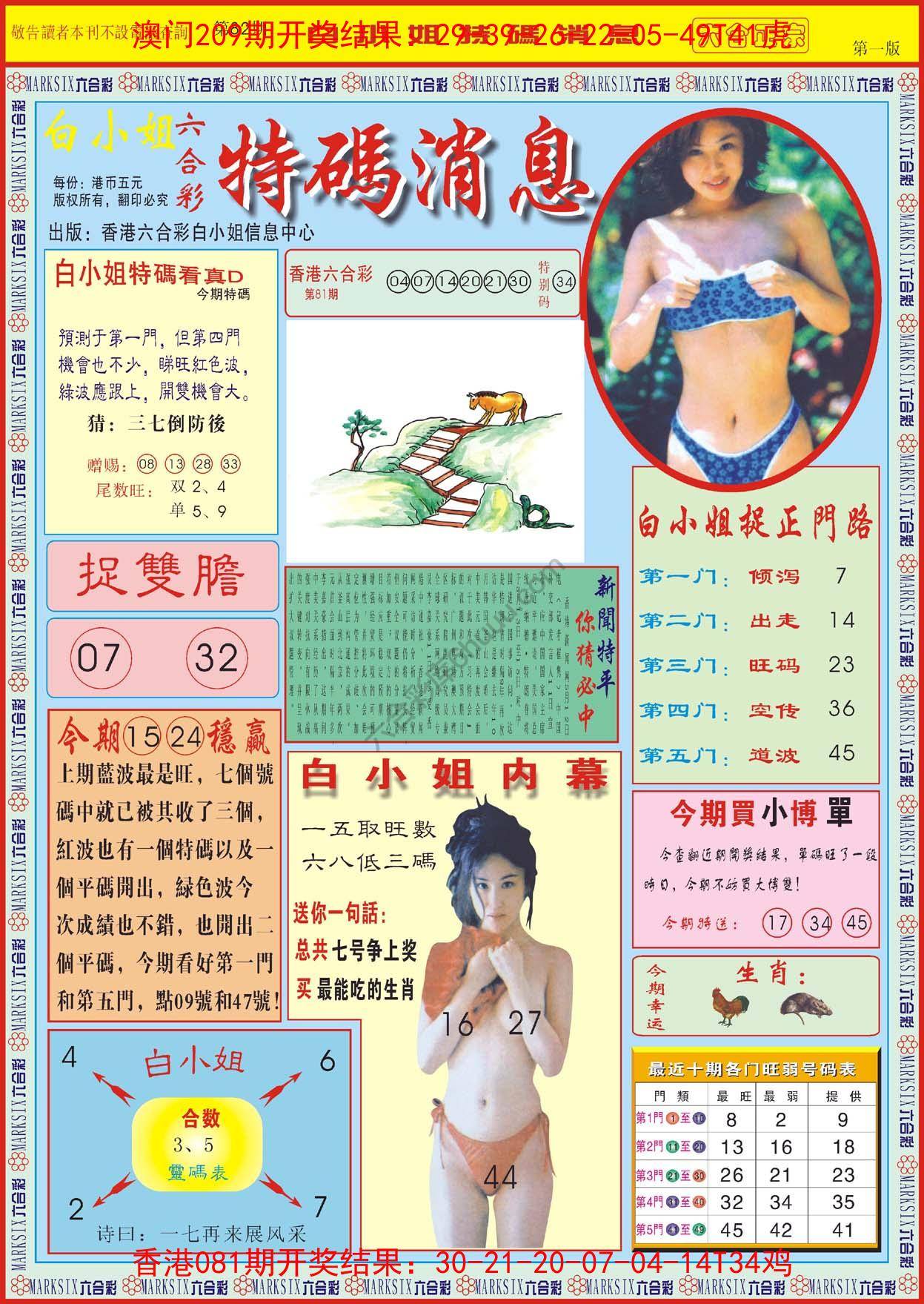 白小姐特码消息