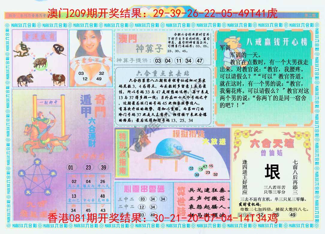 港澳大拼盘